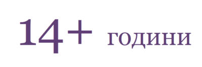 14 години astroscript.com